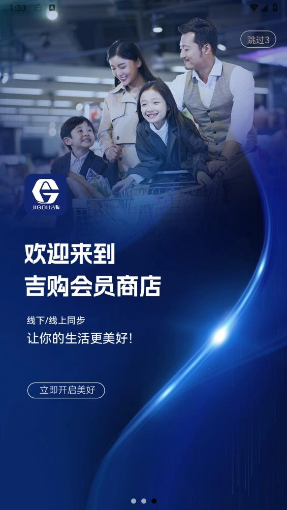 吉购会员商店-图1