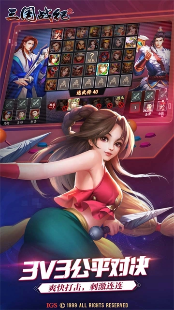三国战纪2九游版截图4