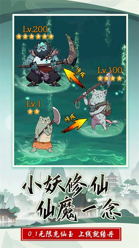 西游修仙记4