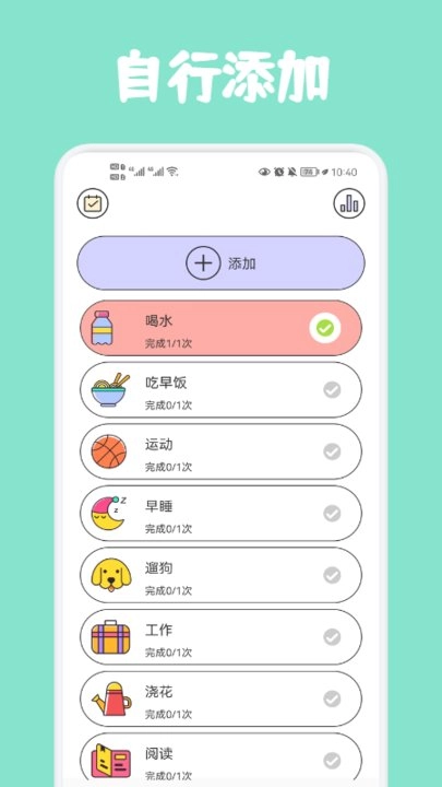 喝水记录助手