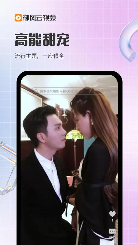 御风云视频最新版图1