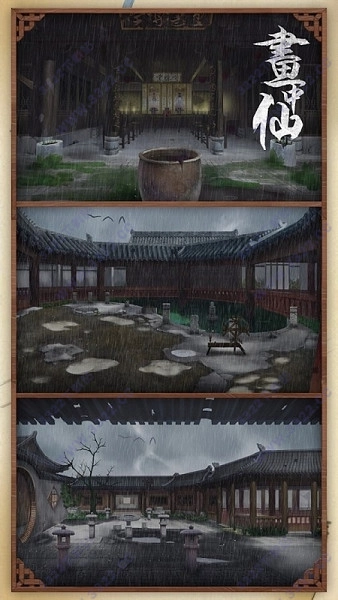画中仙(2)