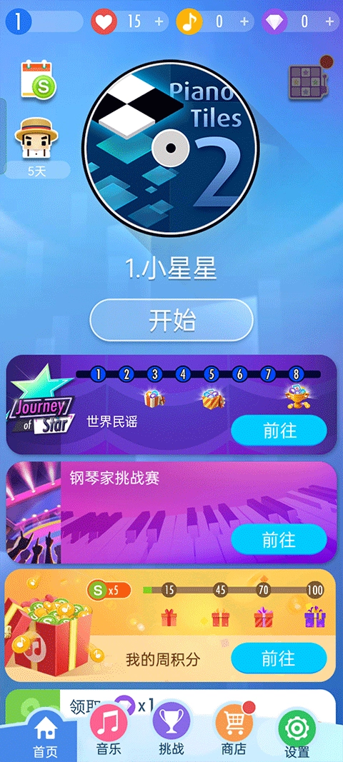 钢琴块2正版