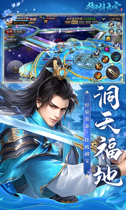 御剑九宫游戏纯净版图3