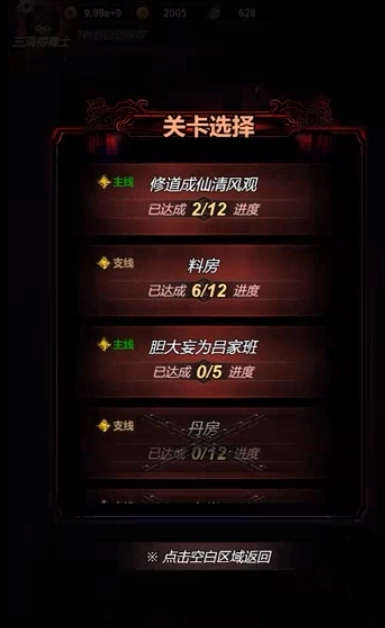 道詭異仙游戲手機版截圖3