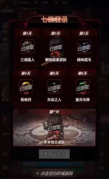 道詭異仙游戲手機版截圖2