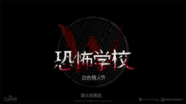 恐怖学校图5