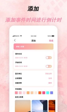 倒计时器截图4