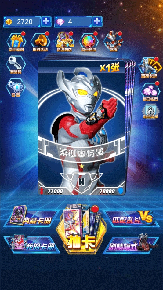 奥特曼抽卡游戏王4