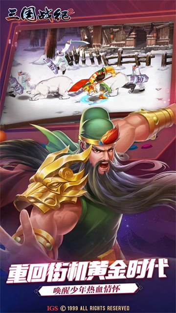 三国战纪2九游版截图3