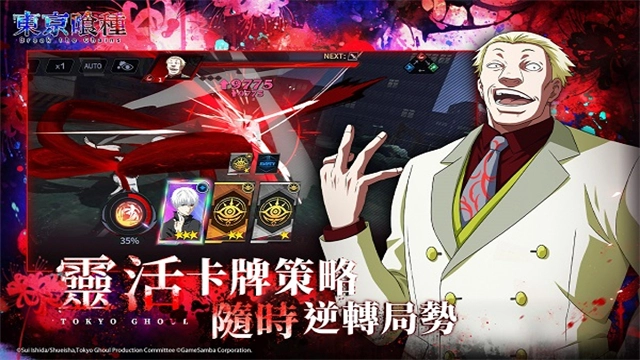 东京喰种图2