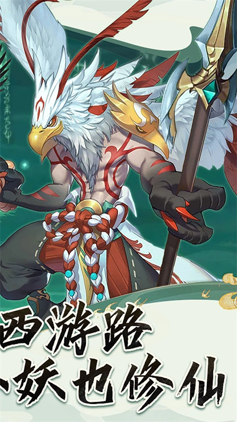 西游修仙记5
