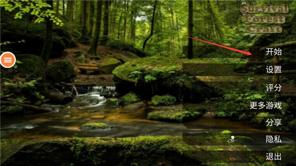 生存森林中文版2