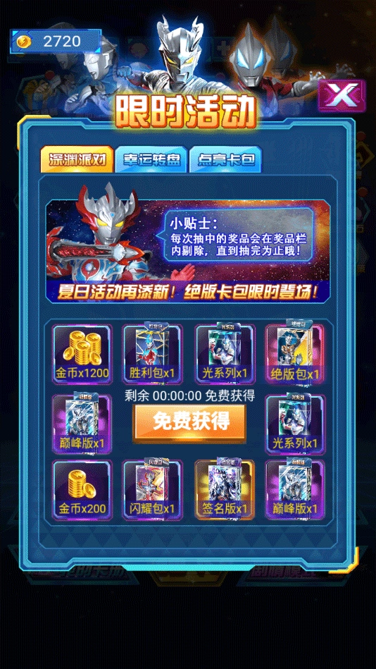 奥特曼抽卡游戏王3