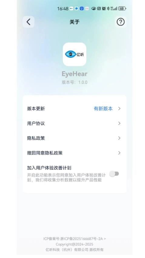 EyeHear图3
