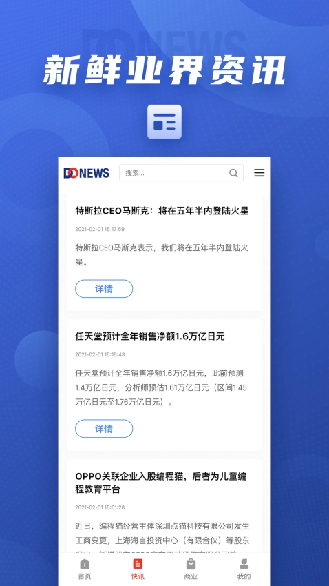 DoNews正式版下载