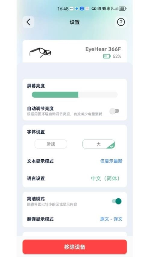 EyeHear图2