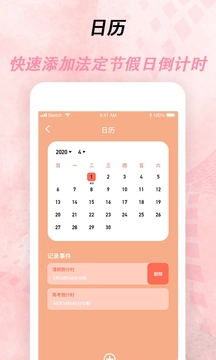 倒计时器截图2