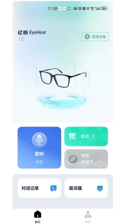 EyeHear图1