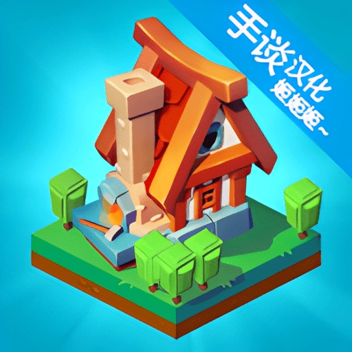王国建造者中文版 v0.8.470