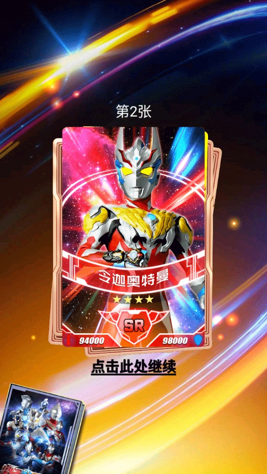 奥特曼抽卡游戏王1