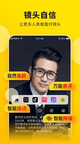 提词宝图3