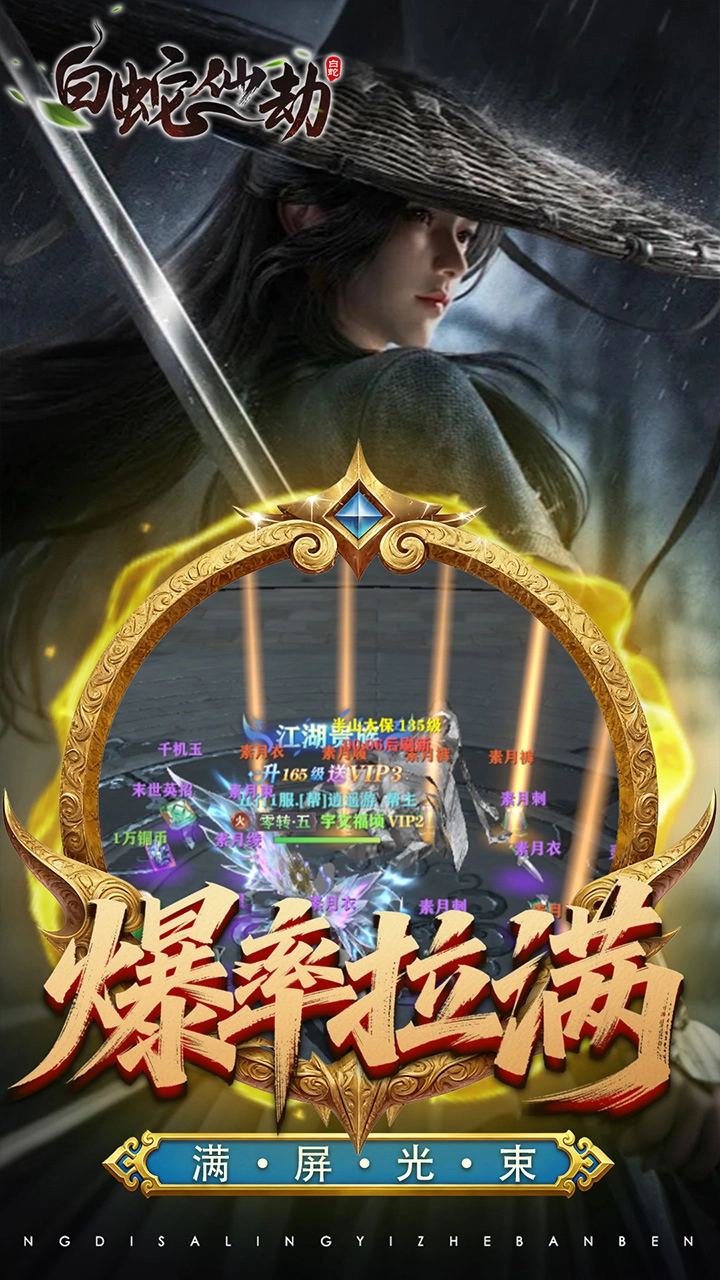 白蛇仙劫图5