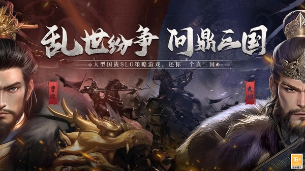 问鼎三国