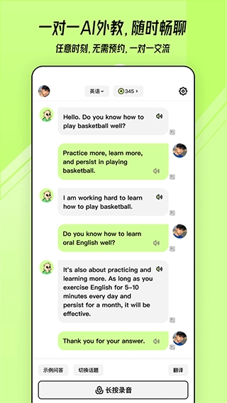 TalkAI练口语正式版下载