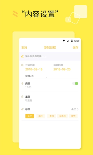 日程计划清单图1