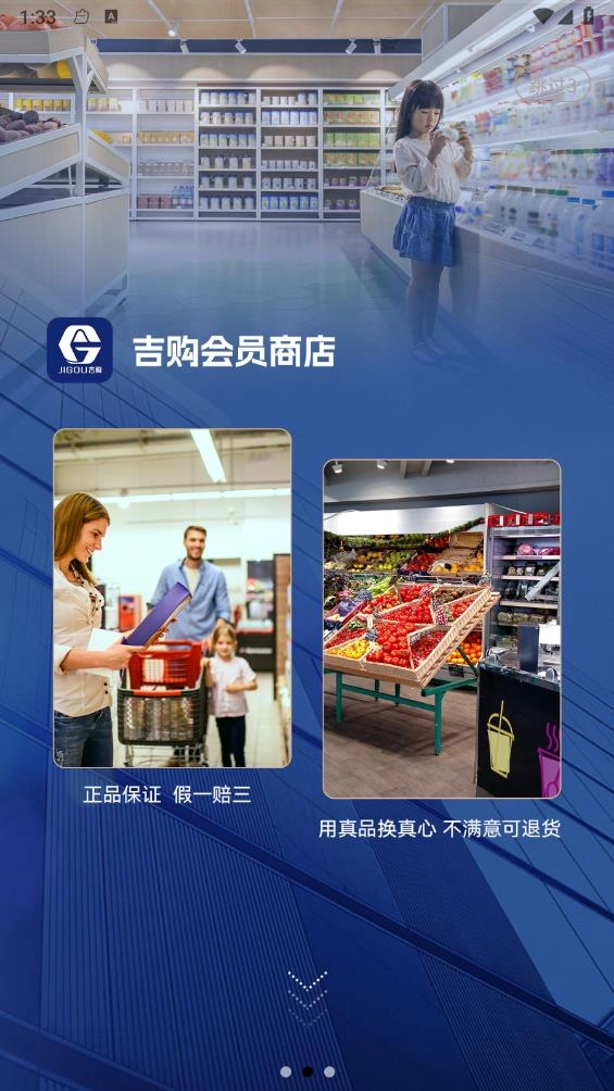 吉购会员商店-图2