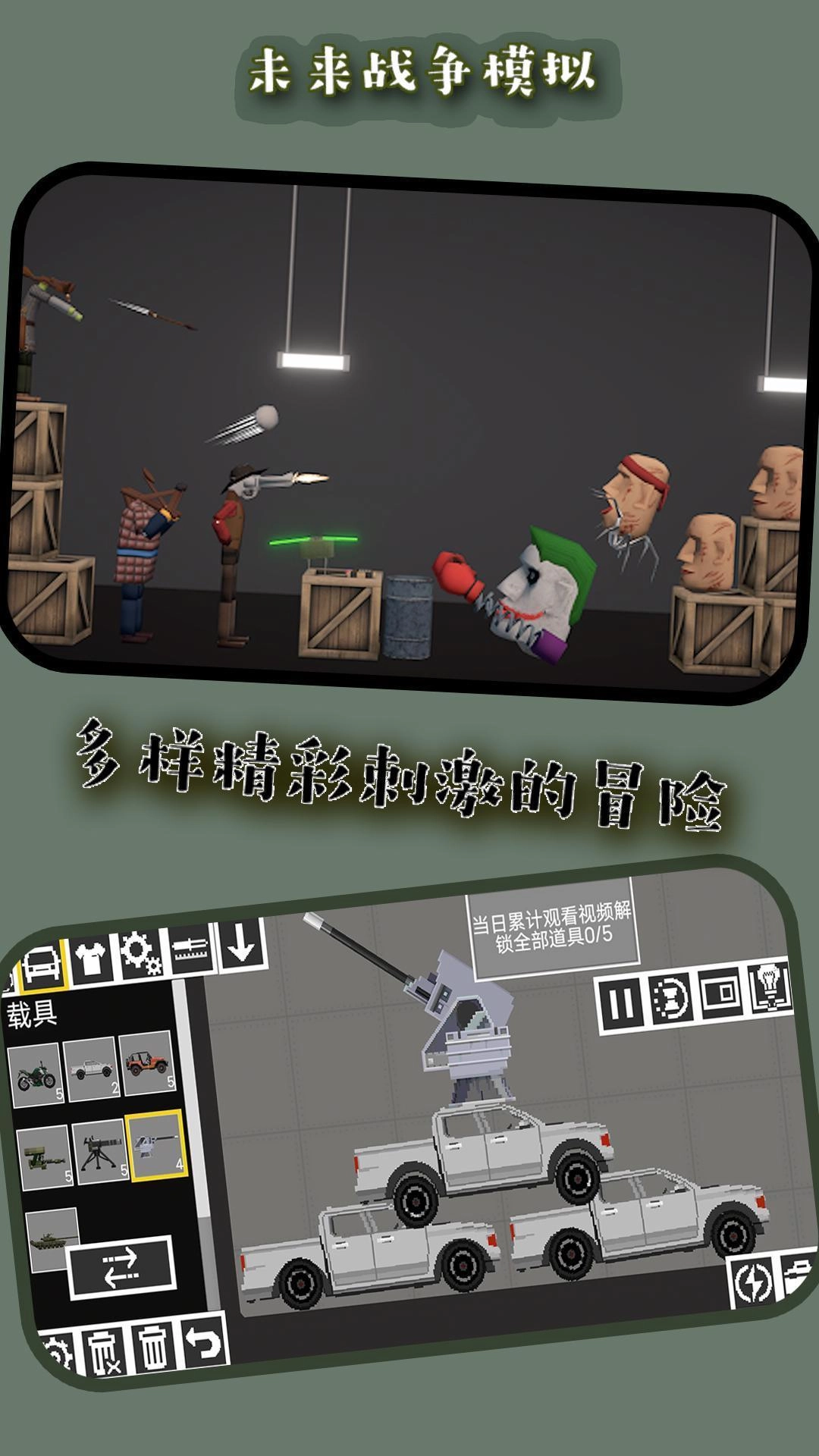 未来战争模拟器(3)