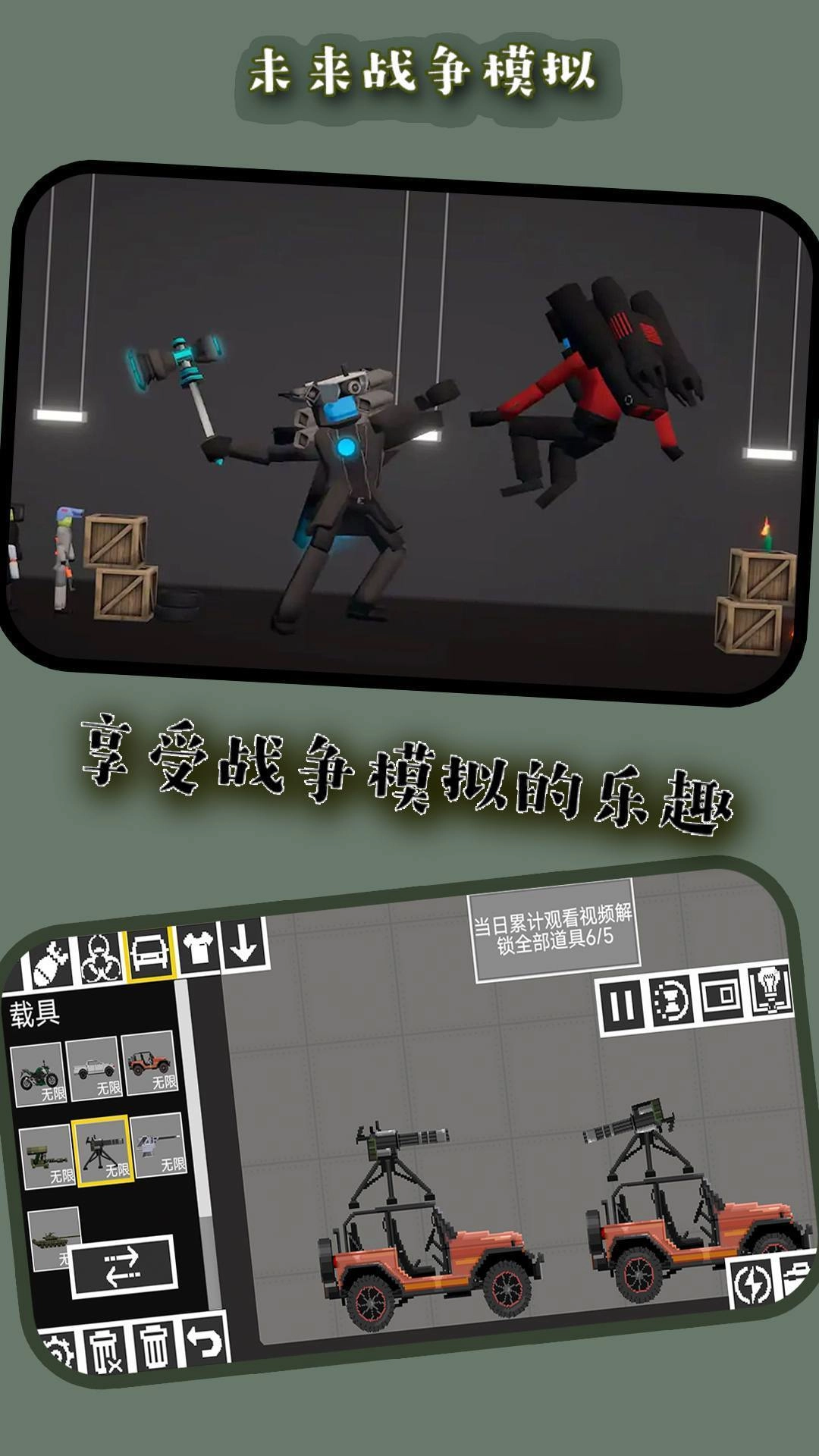 未来战争模拟器(1)