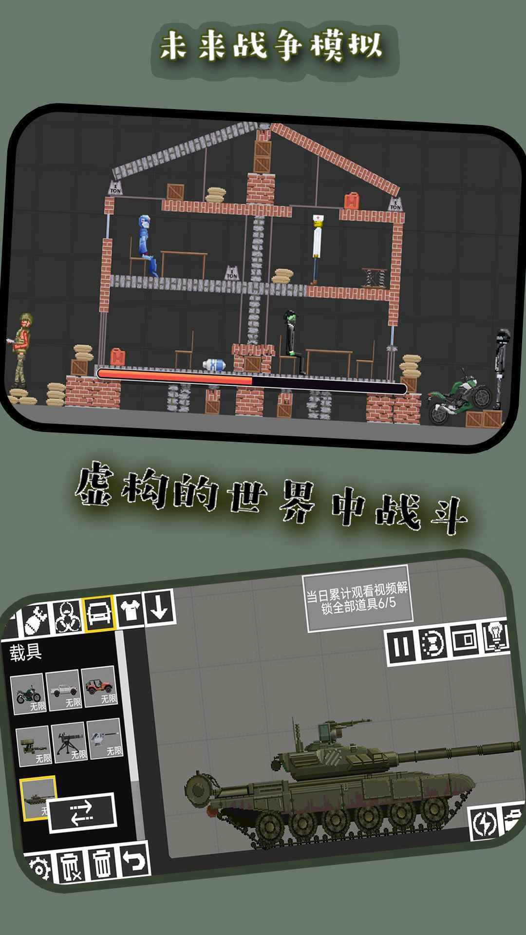 未来战争模拟器(2)