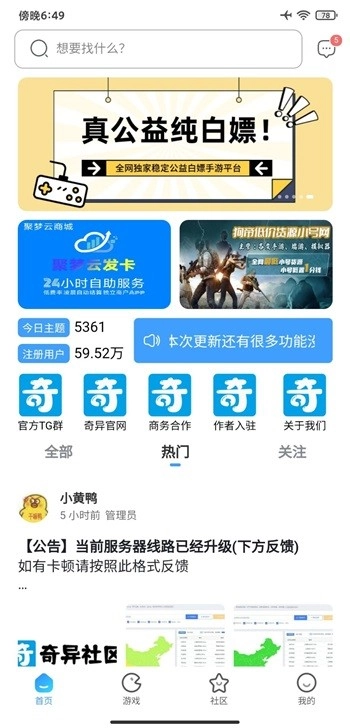 奇异社区正版图1