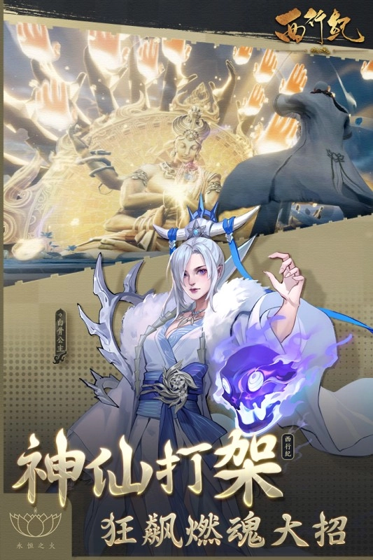 西行纪燃魂测试服-图4