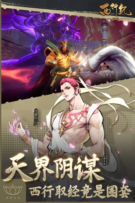 西行纪燃魂测试服-图1