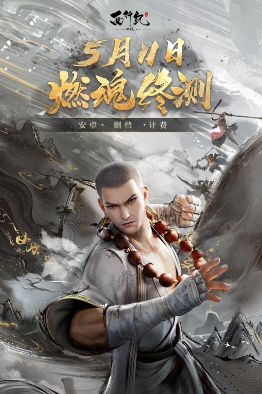 西行纪燃魂测试服-图3