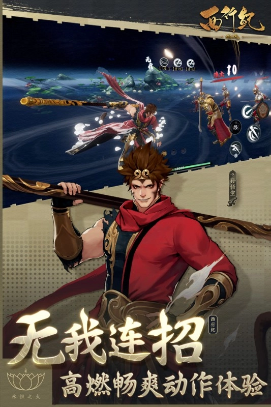 西行纪燃魂测试服-图2