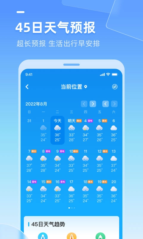 多多天气去广告版