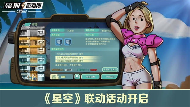 辐射避难所Online图1