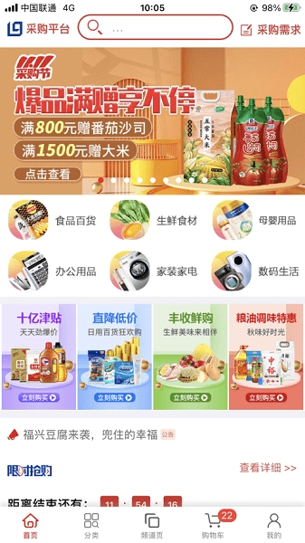 利群采购平台图3