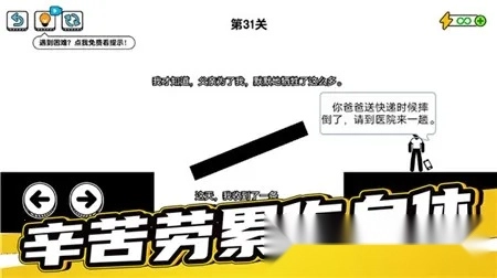 了不起的超人老爸(父爱闯关游)  手机版