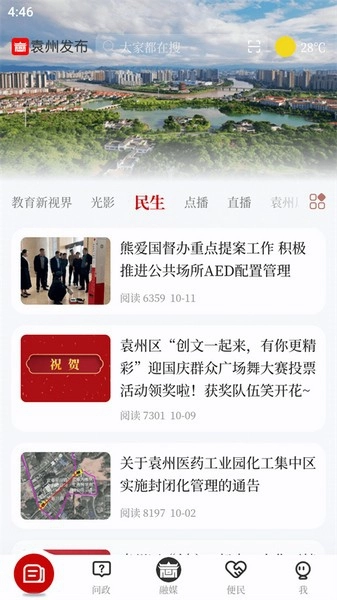 袁州发布