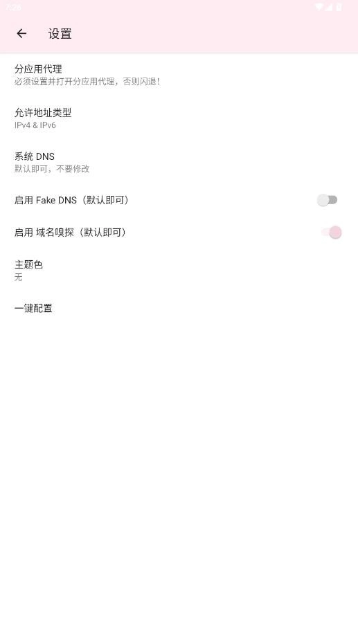 神之公益端口免费版