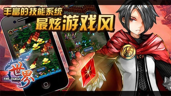 世界Online手机版1