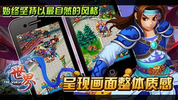 世界Online手机版3