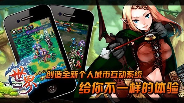 世界Online手机版2
