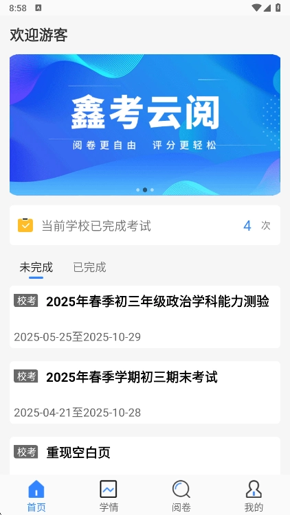 鑫考云阅最新版