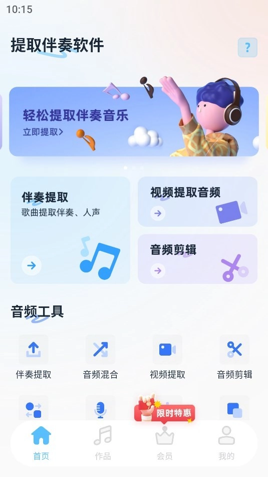 提取伴奏
